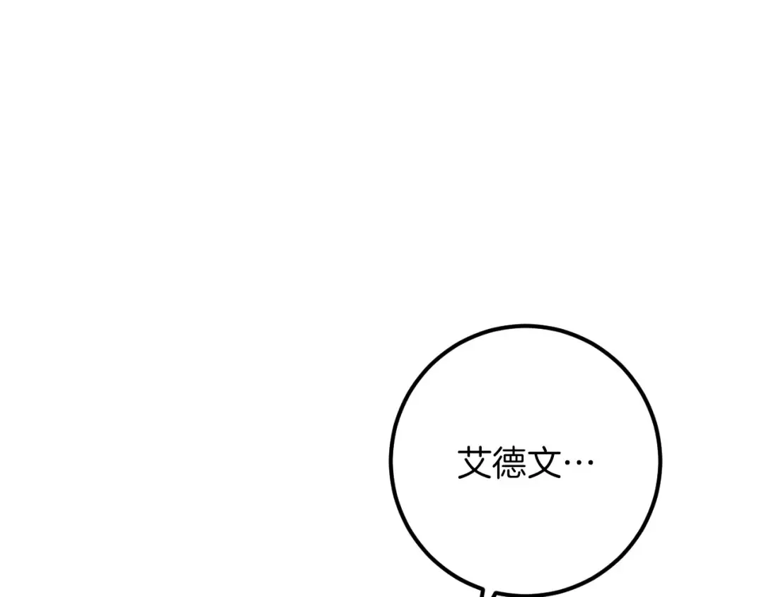 第77话 艾德文闯入 第207页