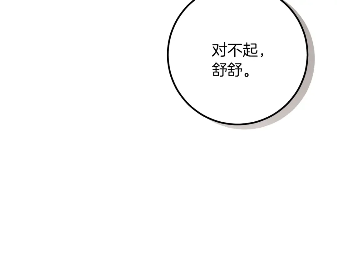 第77话 艾德文闯入 第215页
