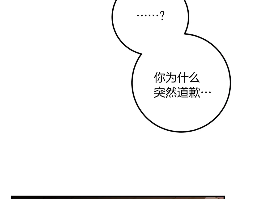 第77话 艾德文闯入 第218页
