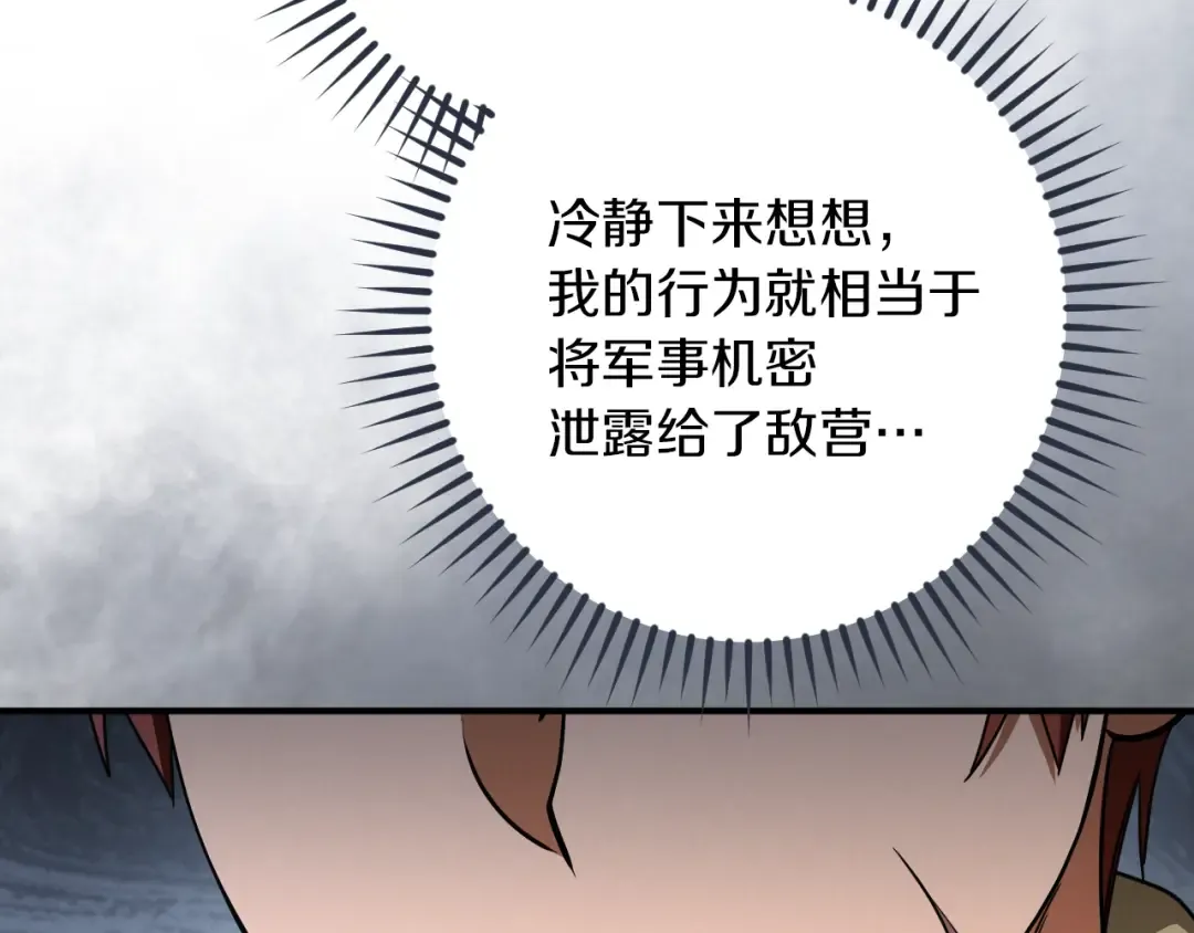 第78话 赎罪 第23页