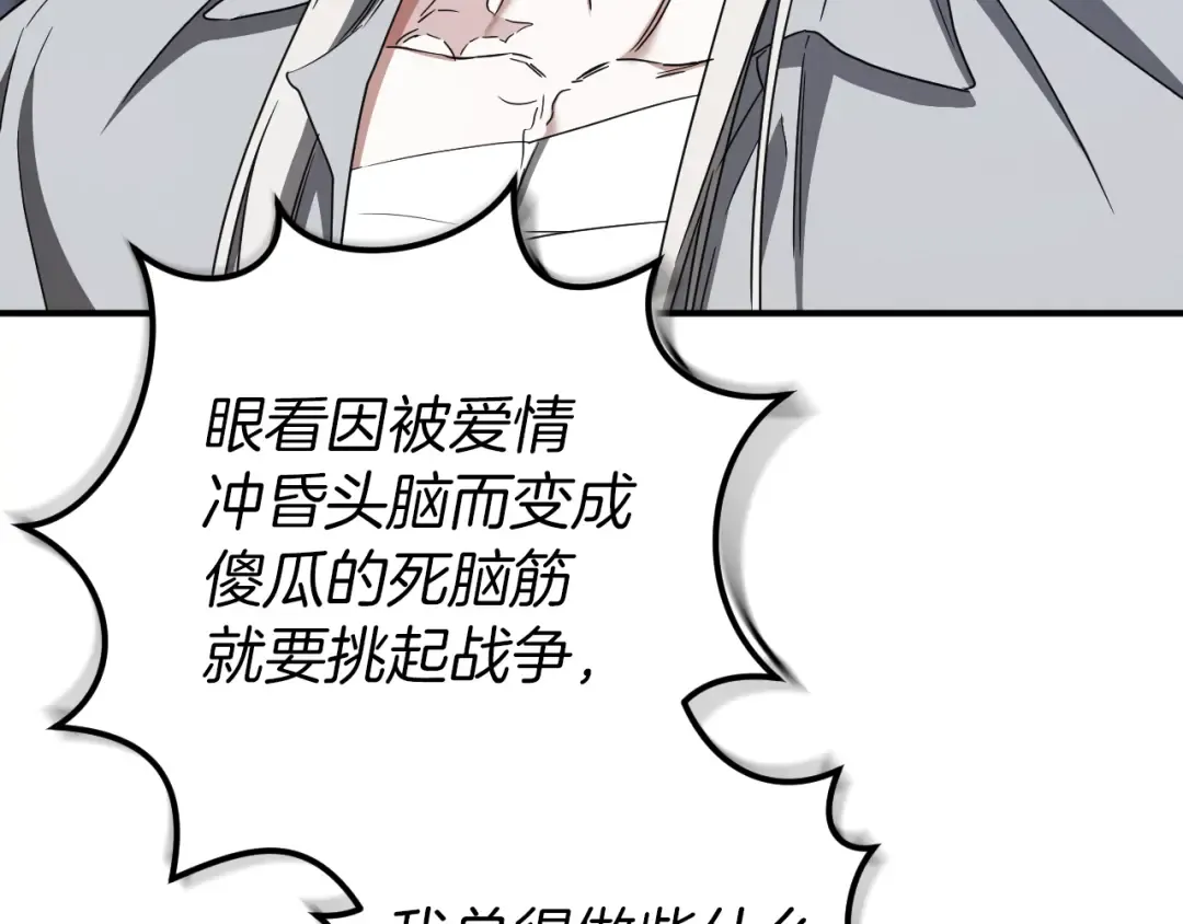 第78话 赎罪 第81页