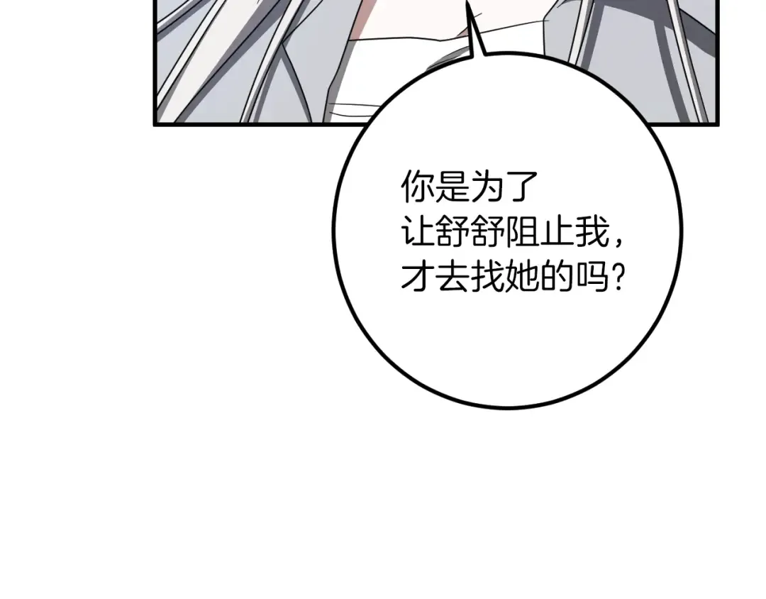 第78话 赎罪 第87页