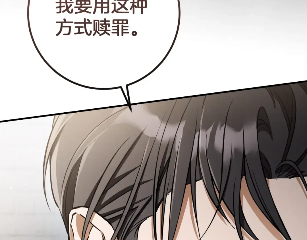 第78话 赎罪 第210页