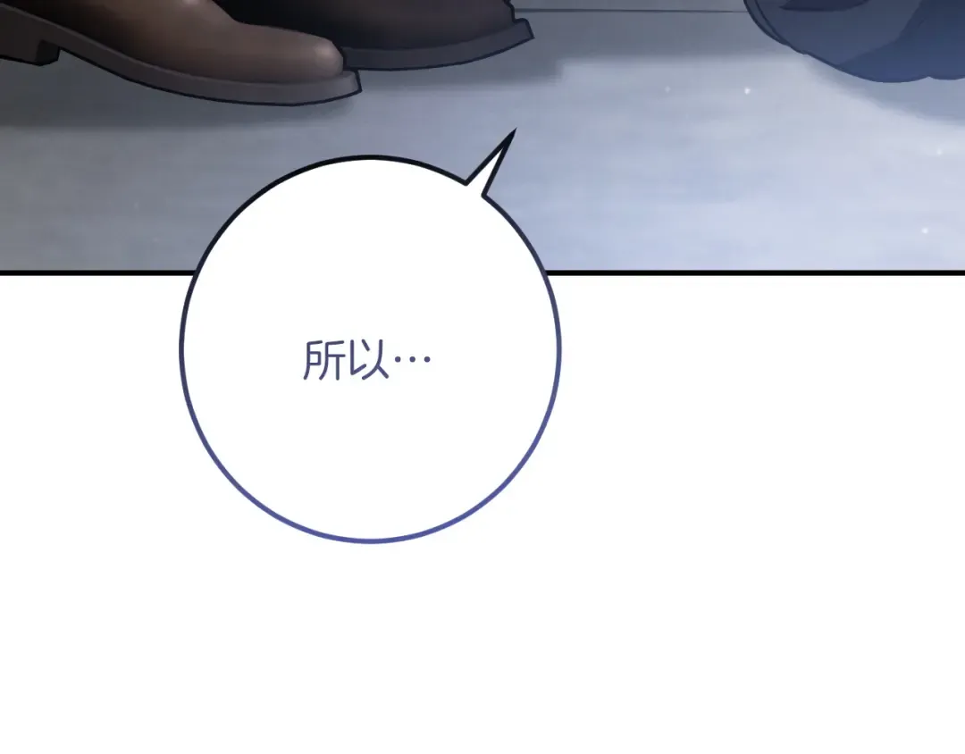 第80话 胆小鬼 第3页
