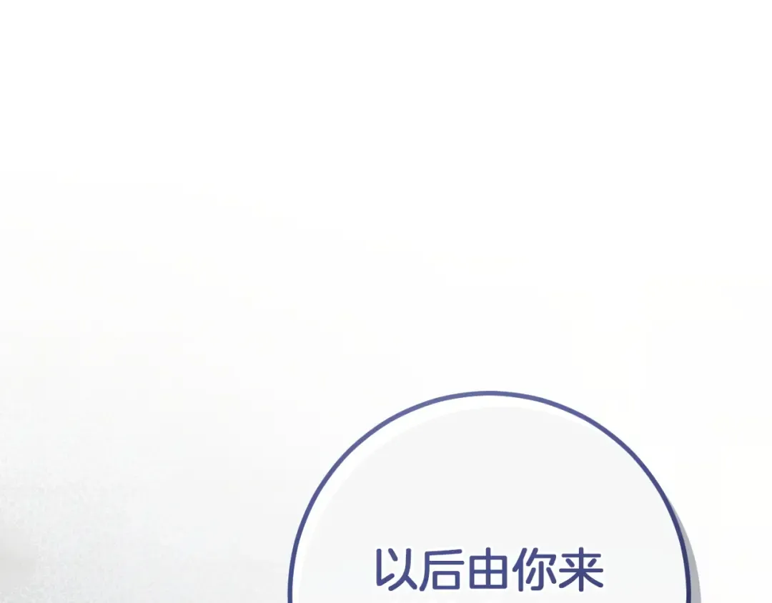 第80话 胆小鬼 第4页