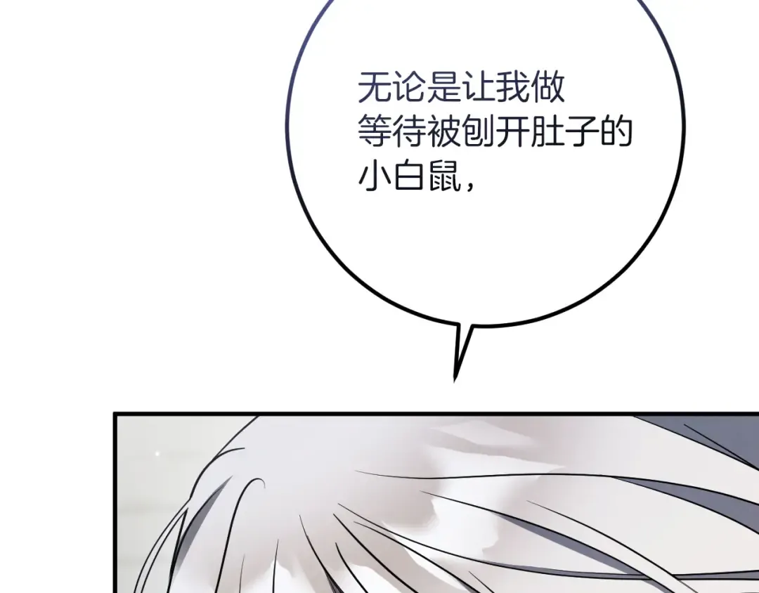 第80话 胆小鬼 第10页