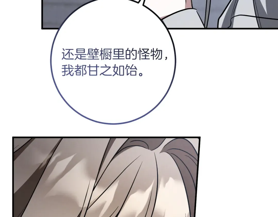 第80话 胆小鬼 第12页