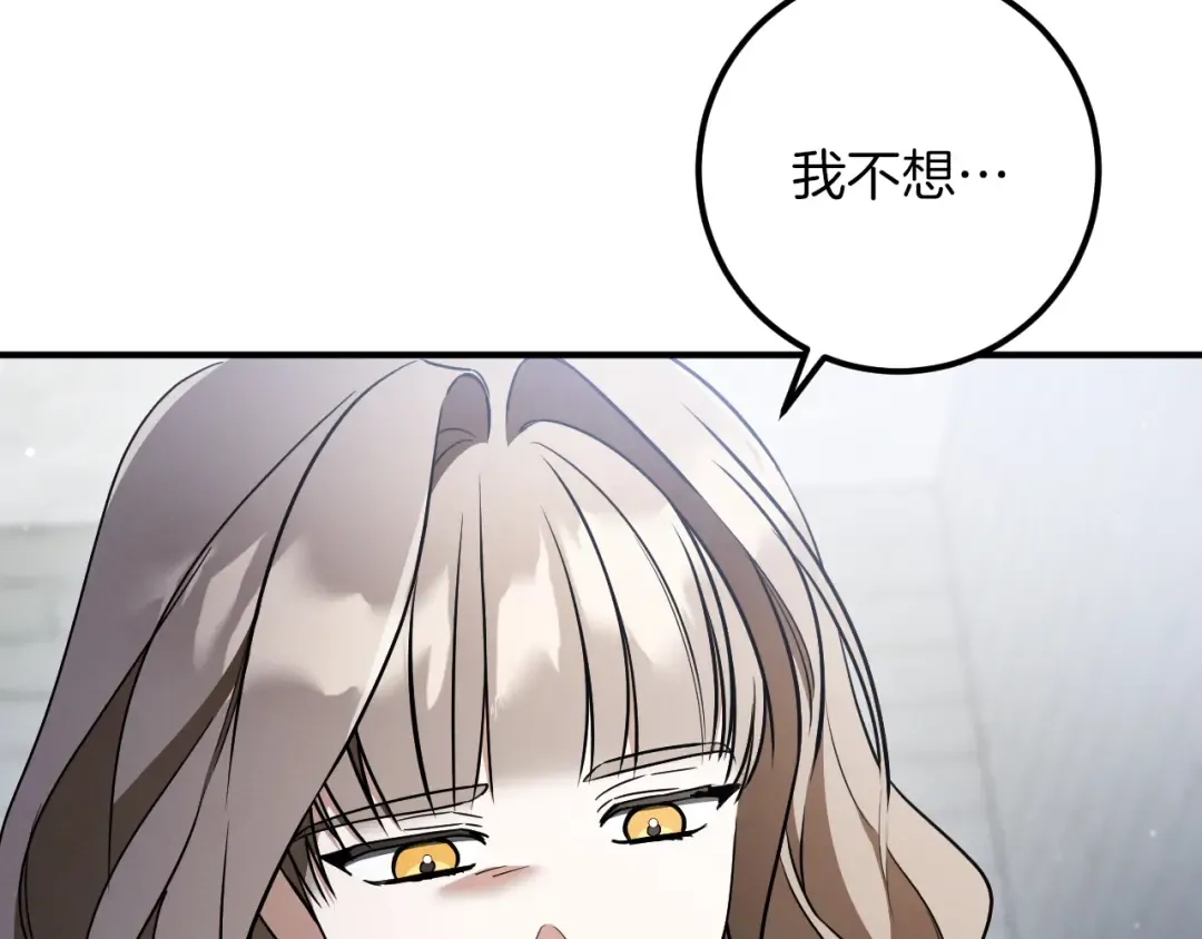 第80话 胆小鬼 第33页