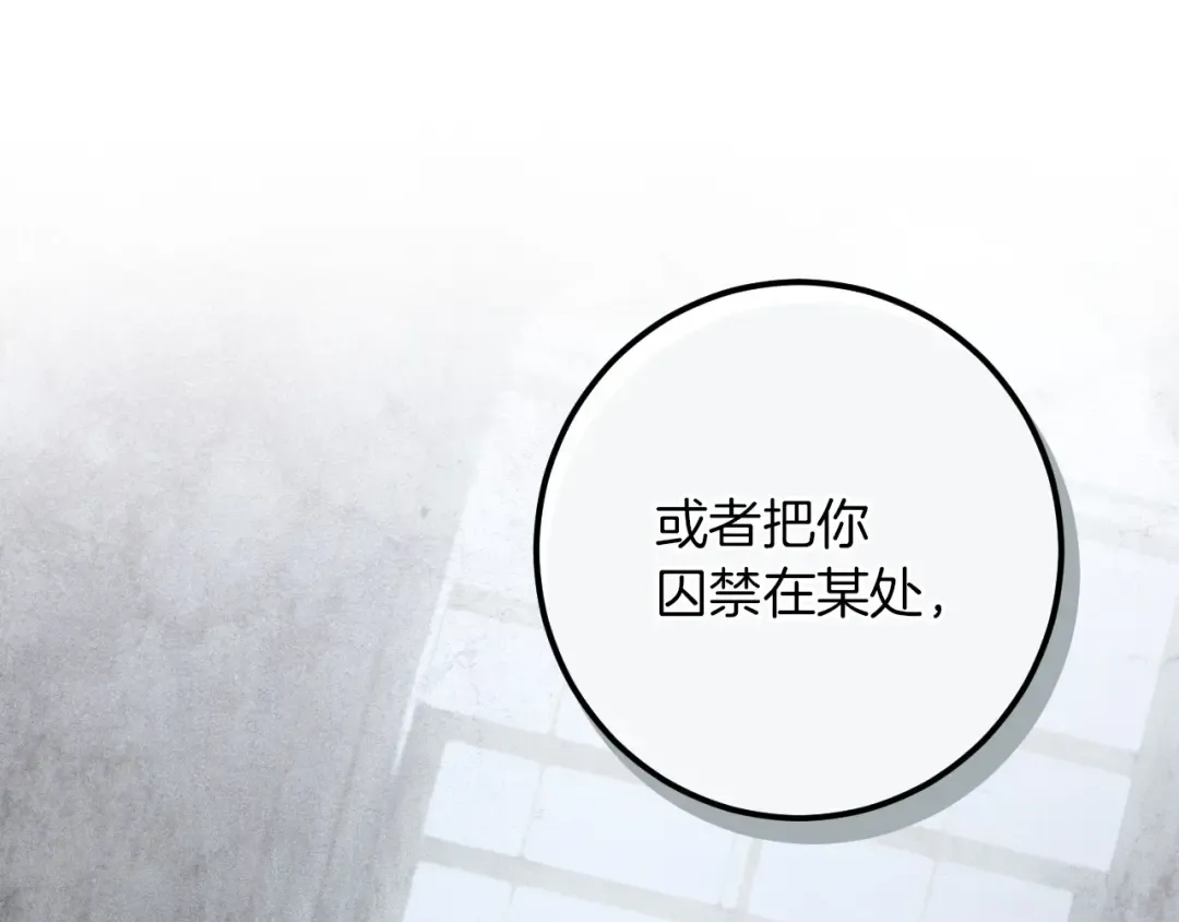 第80话 胆小鬼 第36页