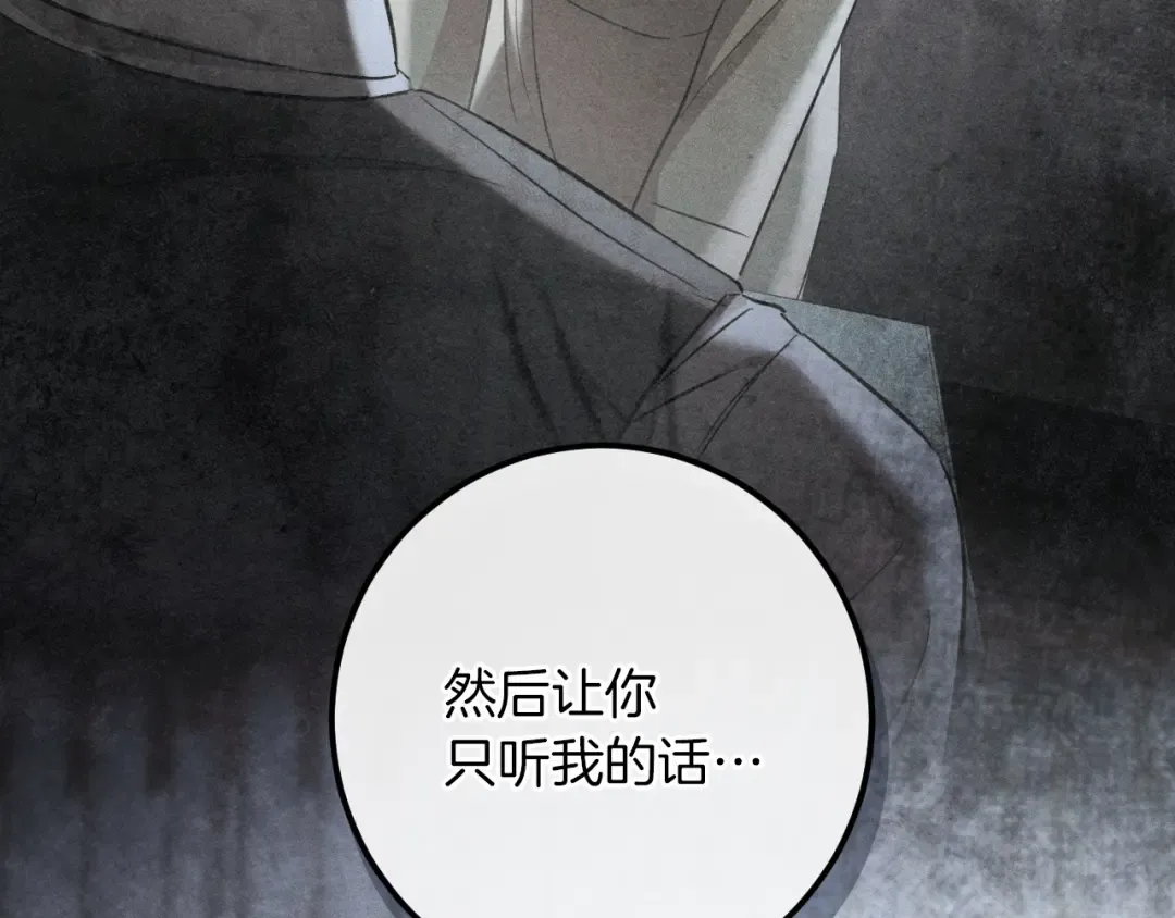 第80话 胆小鬼 第38页