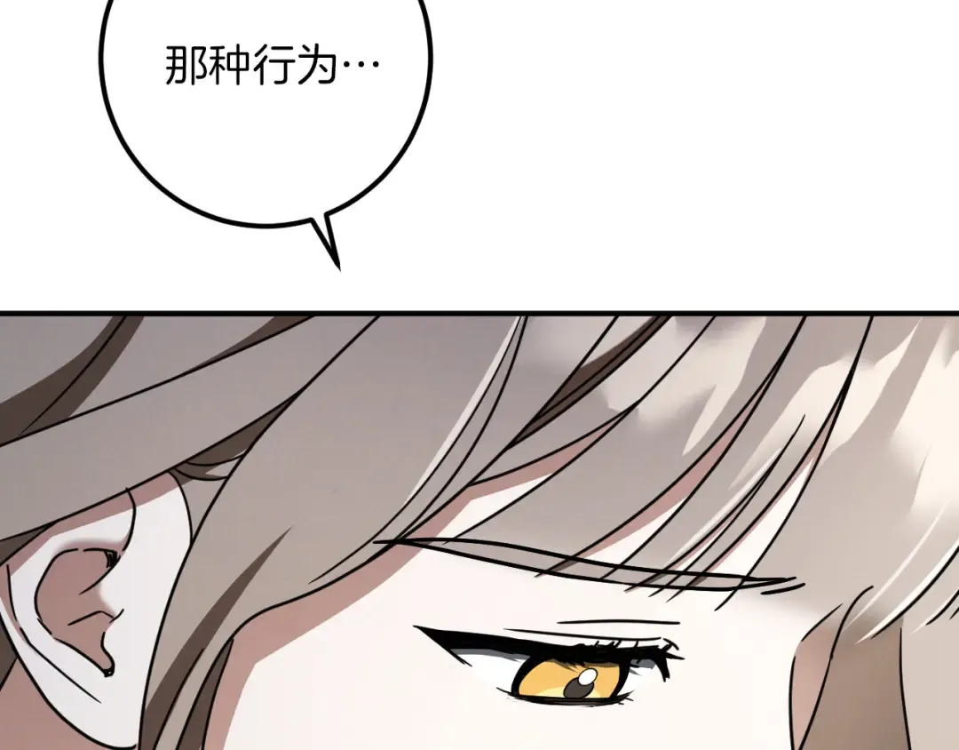 第80话 胆小鬼 第47页