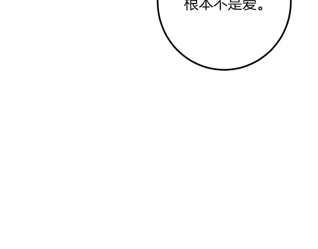 第80话 胆小鬼 第49页