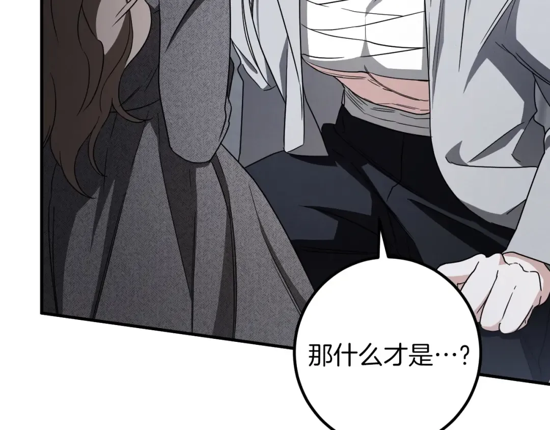 第80话 胆小鬼 第51页