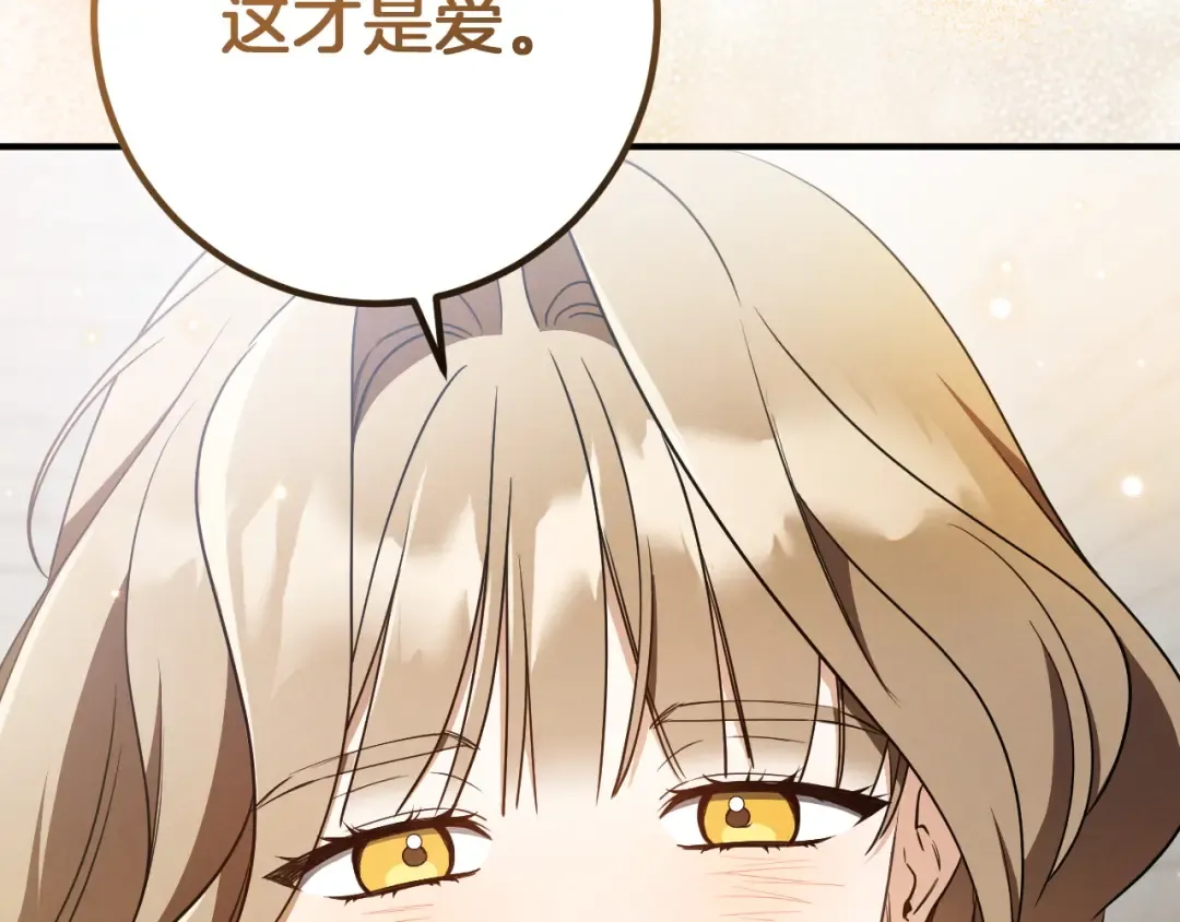 第80话 胆小鬼 第76页
