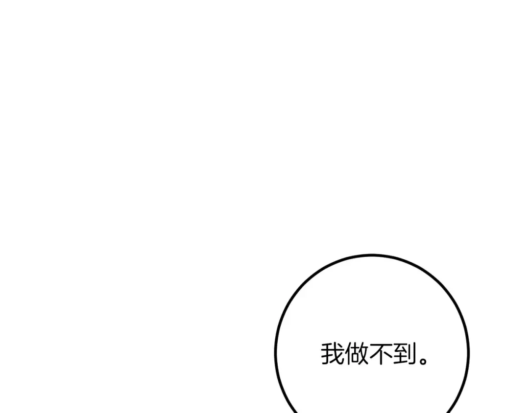 第80话 胆小鬼 第84页