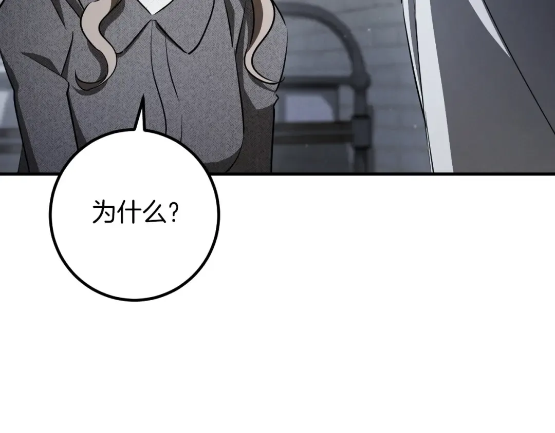 第80话 胆小鬼 第86页