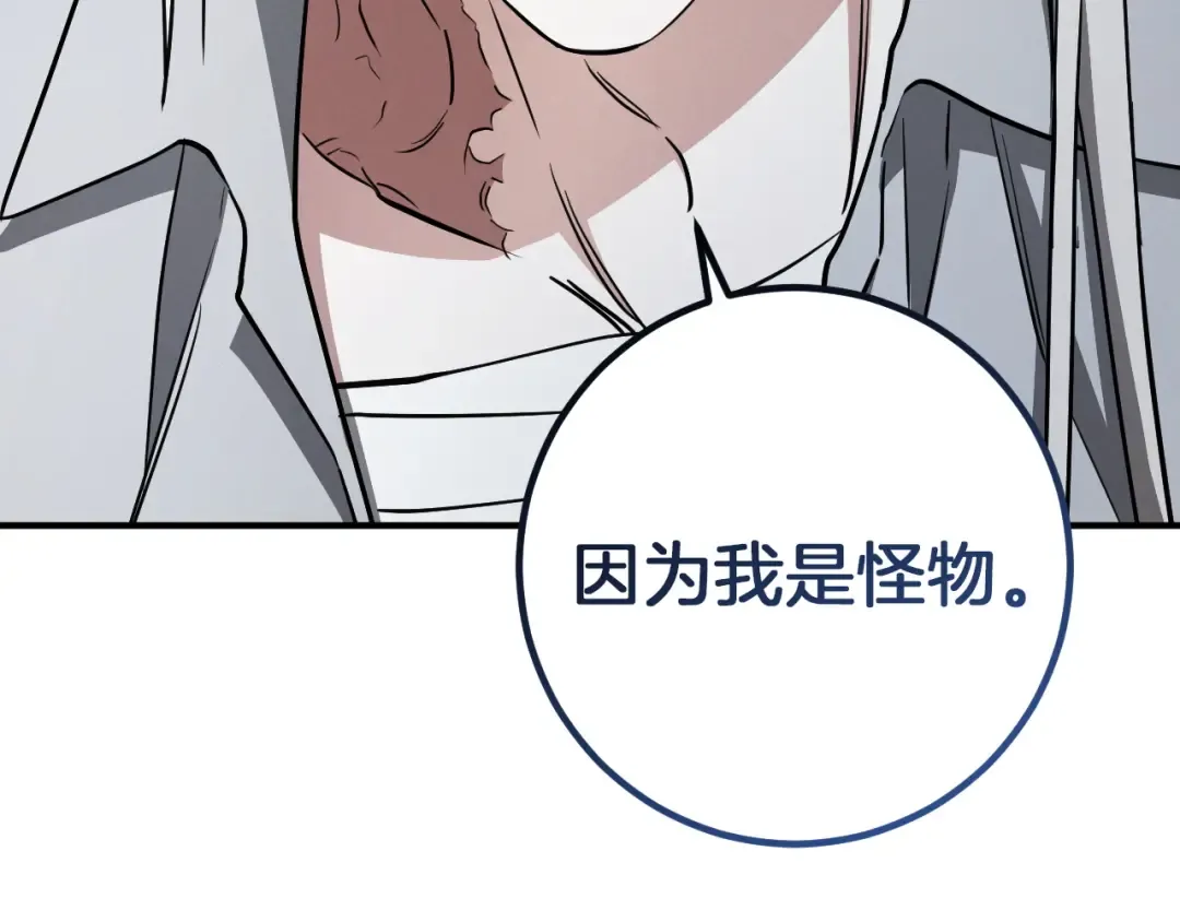 第80话 胆小鬼 第89页
