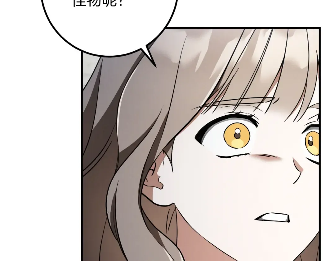 第80话 胆小鬼 第91页