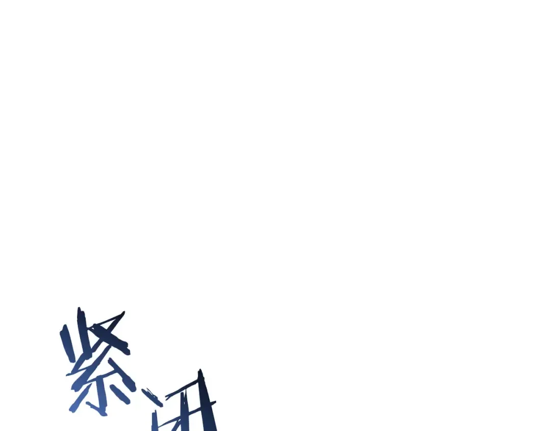 第80话 胆小鬼 第93页