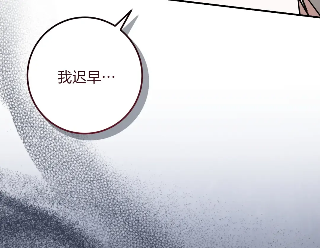 第80话 胆小鬼 第95页