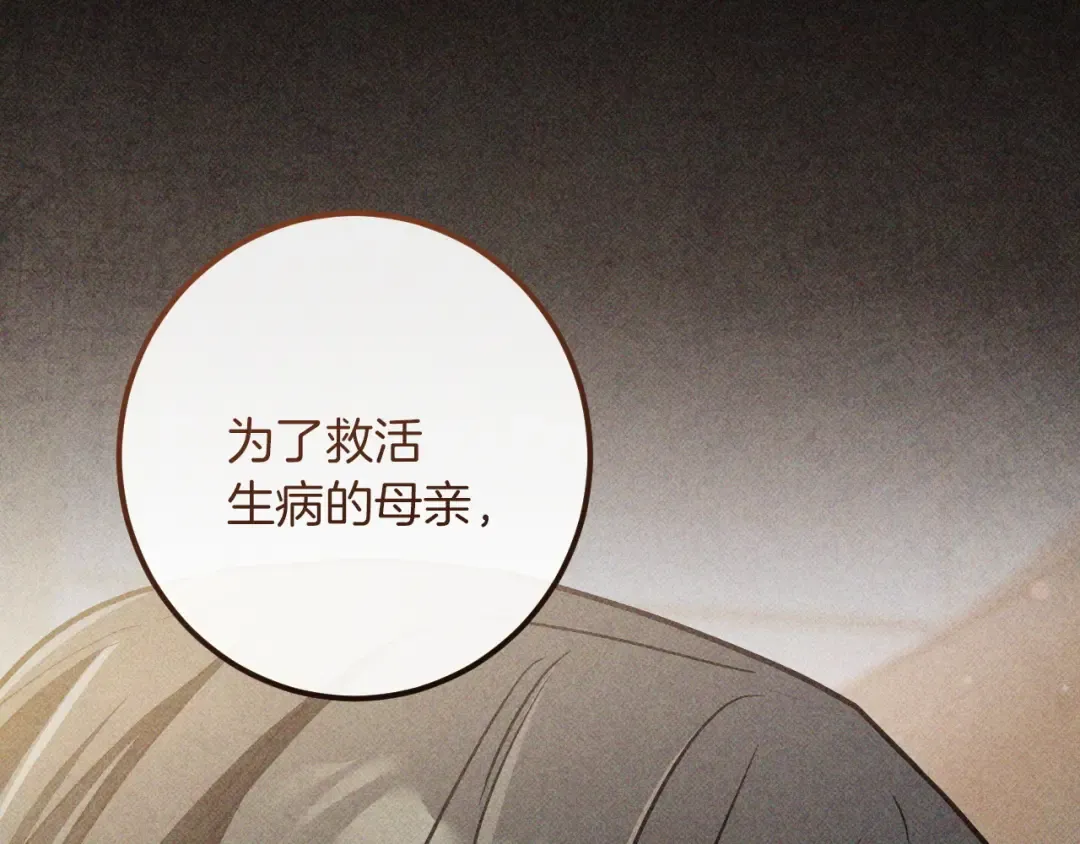 第80话 胆小鬼 第113页