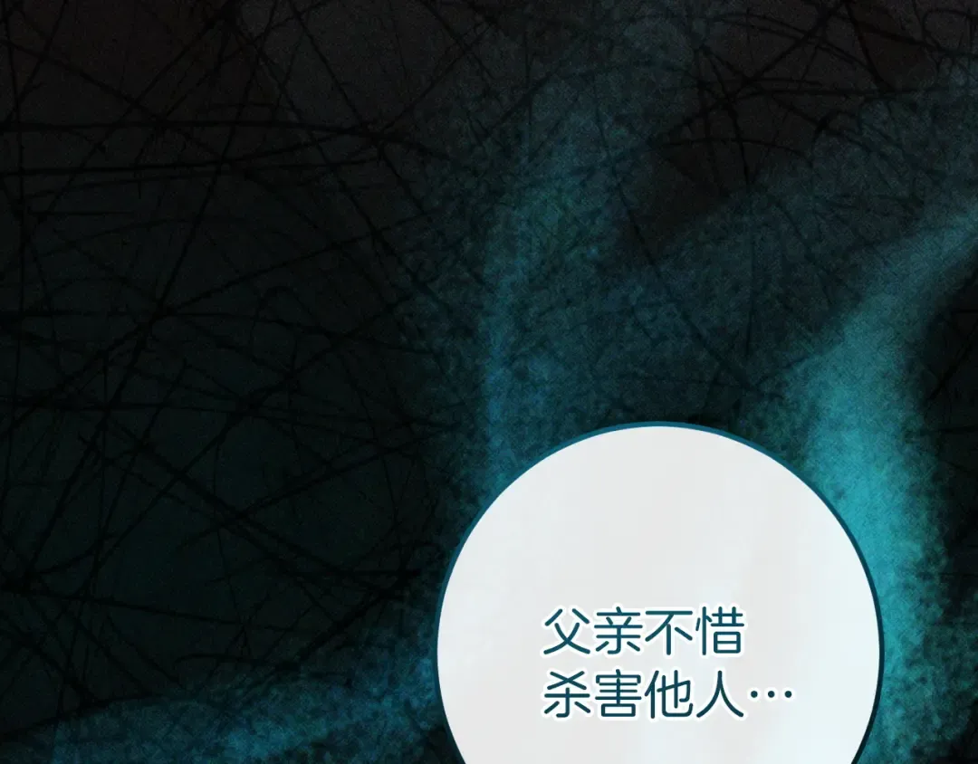 第80话 胆小鬼 第117页