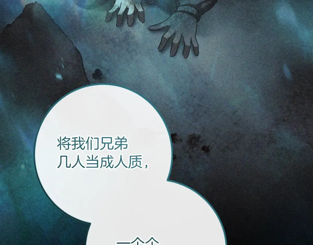 第80话 胆小鬼 第133页