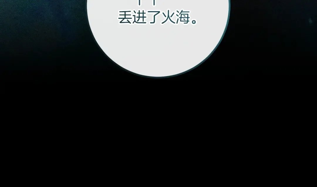 第80话 胆小鬼 第134页