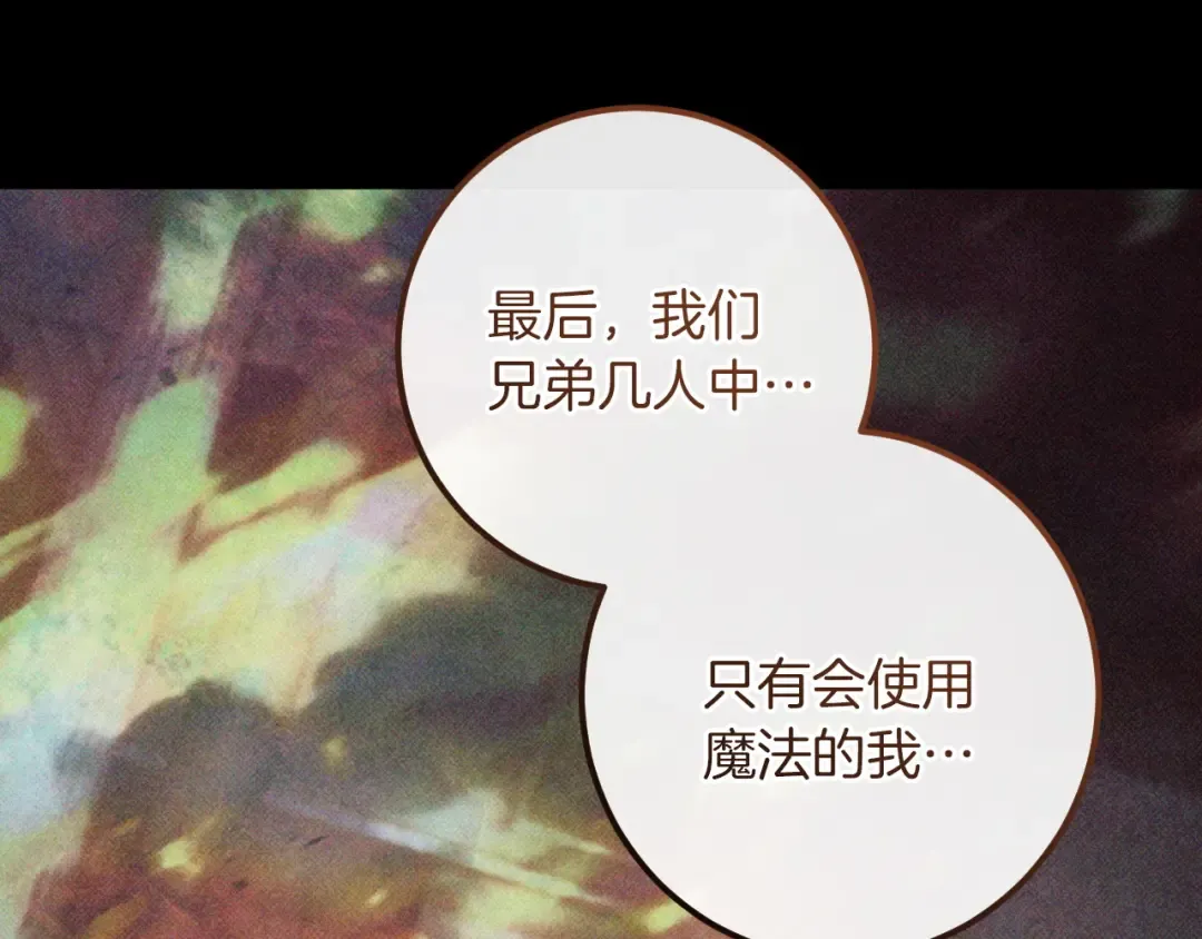第80话 胆小鬼 第135页