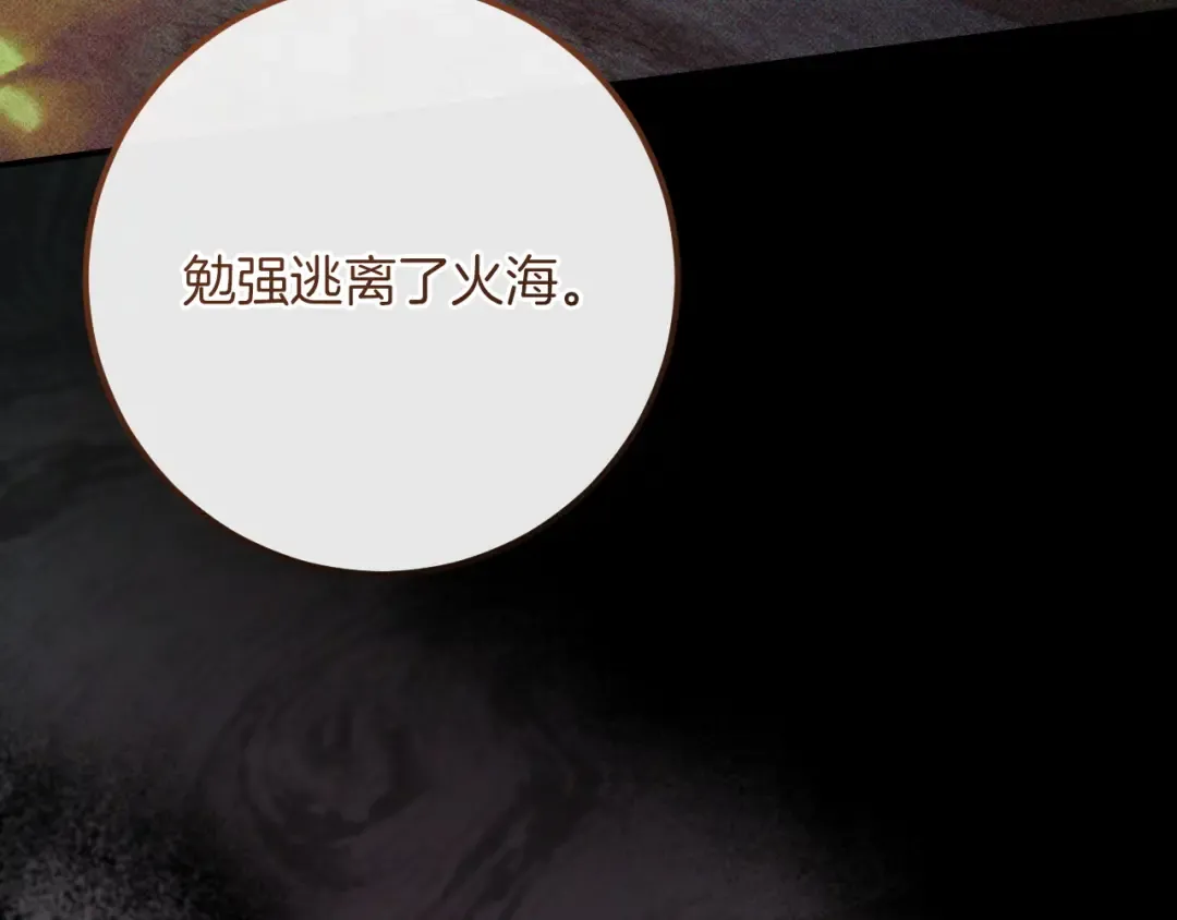 第80话 胆小鬼 第137页