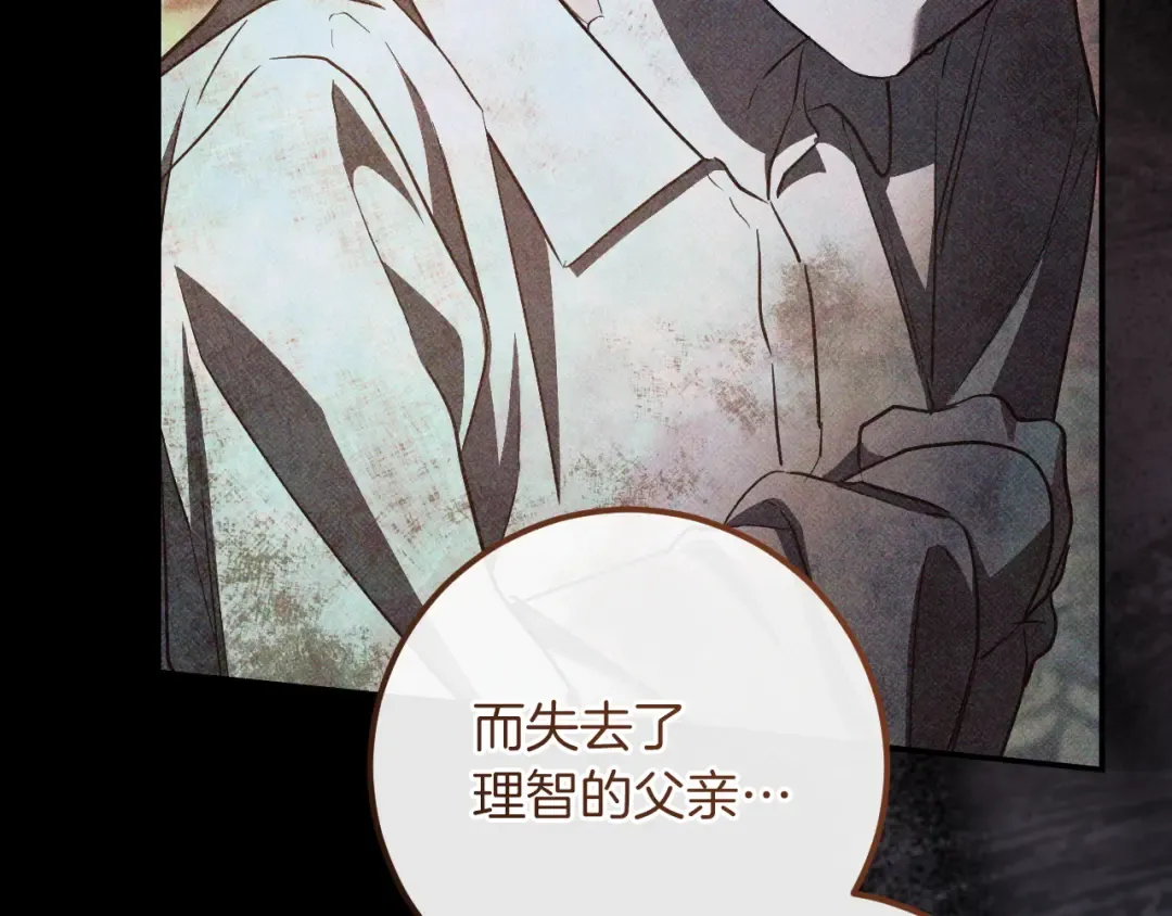 第80话 胆小鬼 第139页