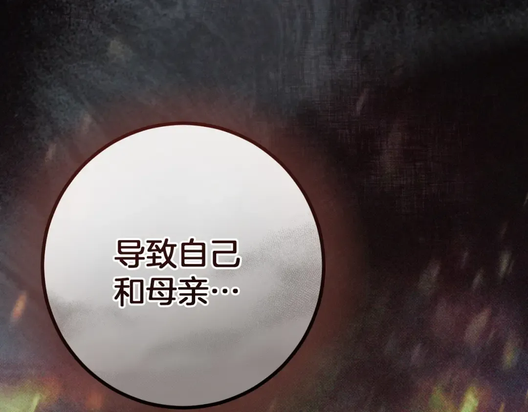第80话 胆小鬼 第142页