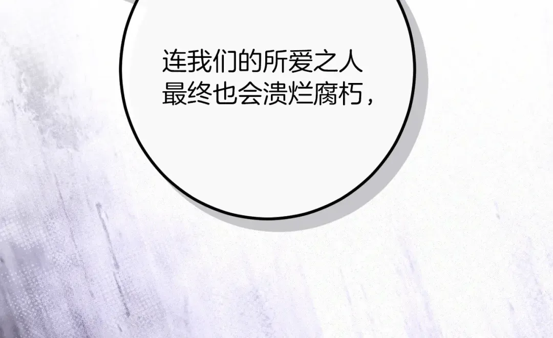 第80话 胆小鬼 第161页