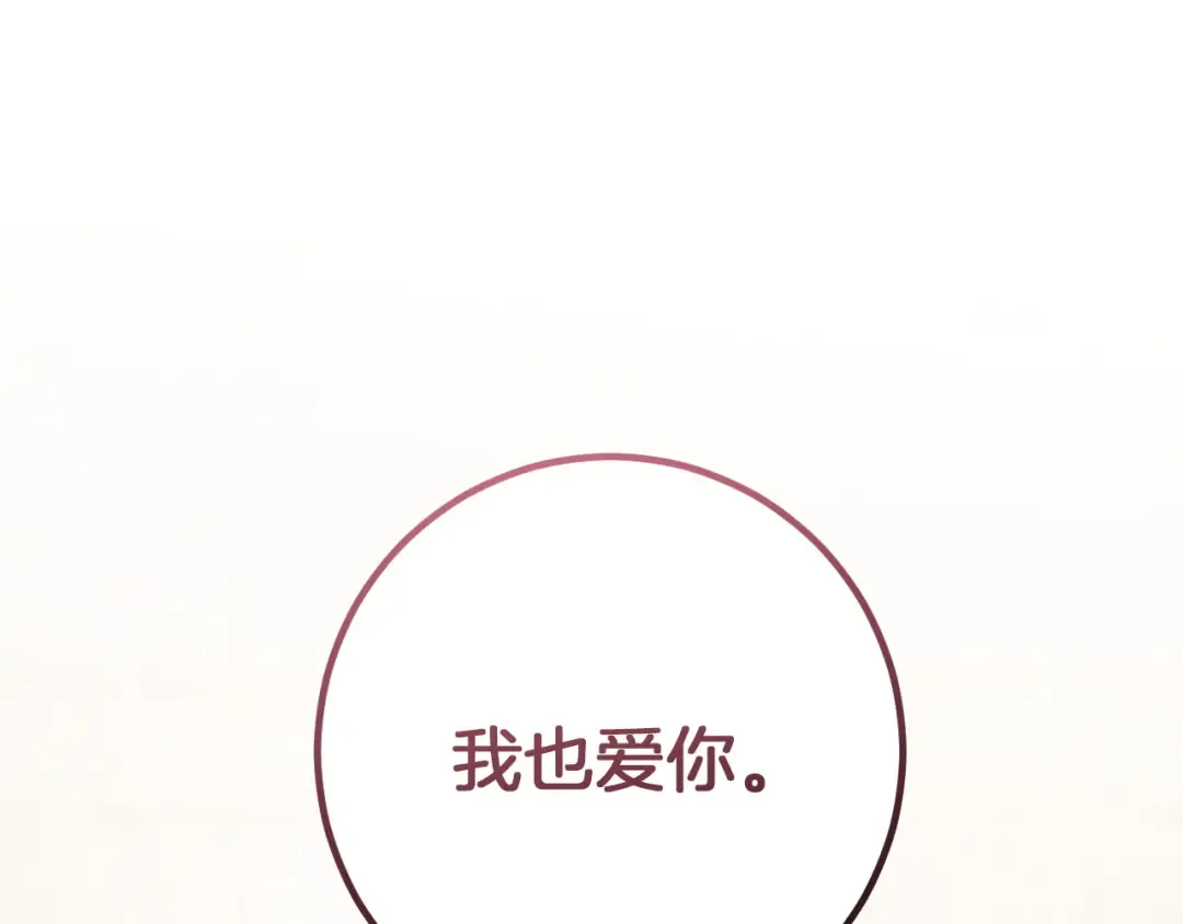 第80话 胆小鬼 第187页