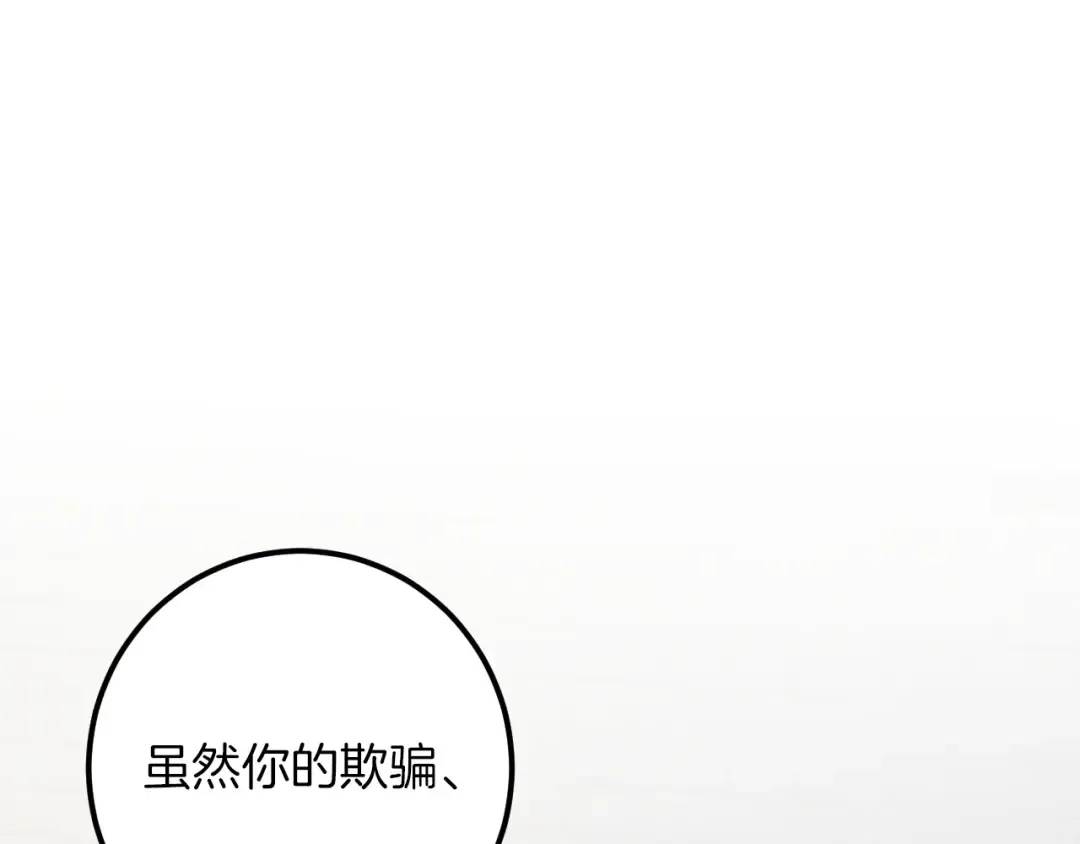 第80话 胆小鬼 第194页