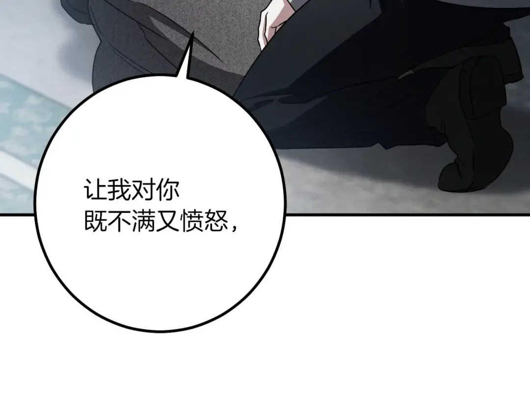 第80话 胆小鬼 第197页