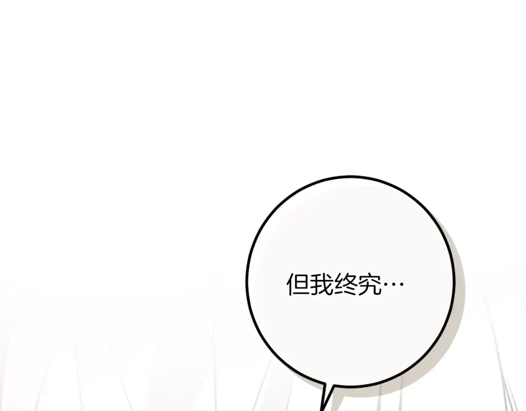 第80话 胆小鬼 第199页