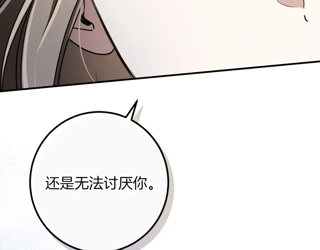 第80话 胆小鬼 第201页