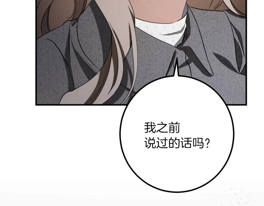 第80话 胆小鬼 第212页