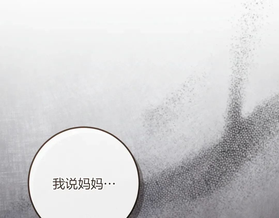 第80话 胆小鬼 第213页