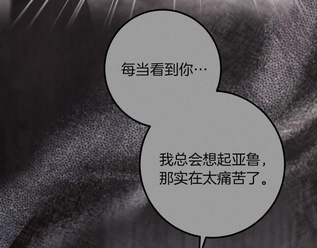 第80话 胆小鬼 第219页