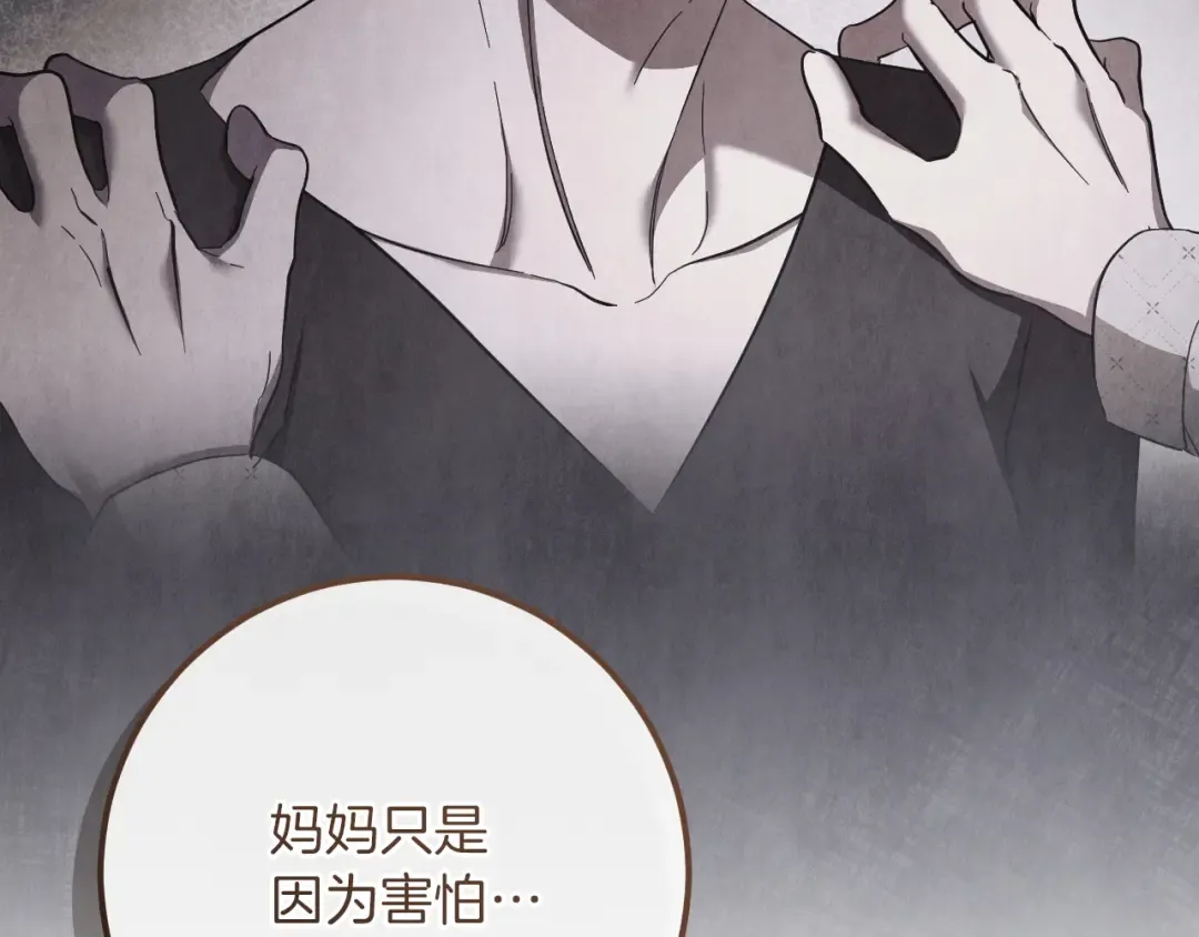 第80话 胆小鬼 第221页