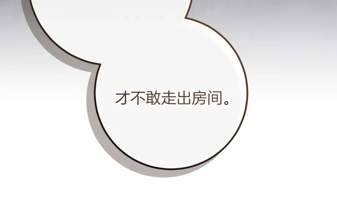 第80话 胆小鬼 第222页