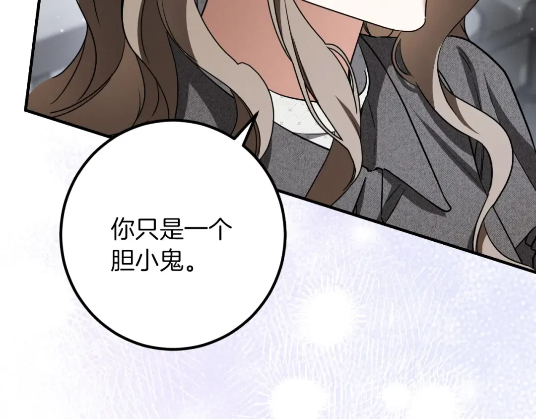 第80话 胆小鬼 第230页