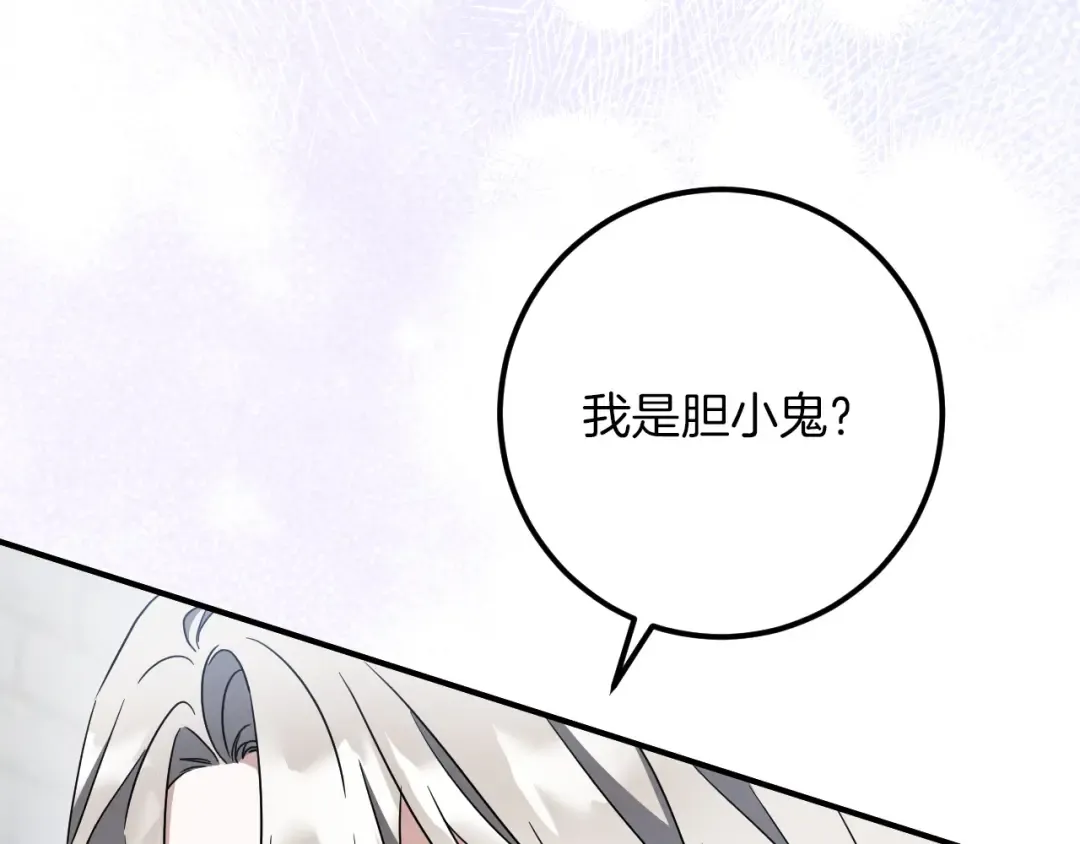 第80话 胆小鬼 第231页