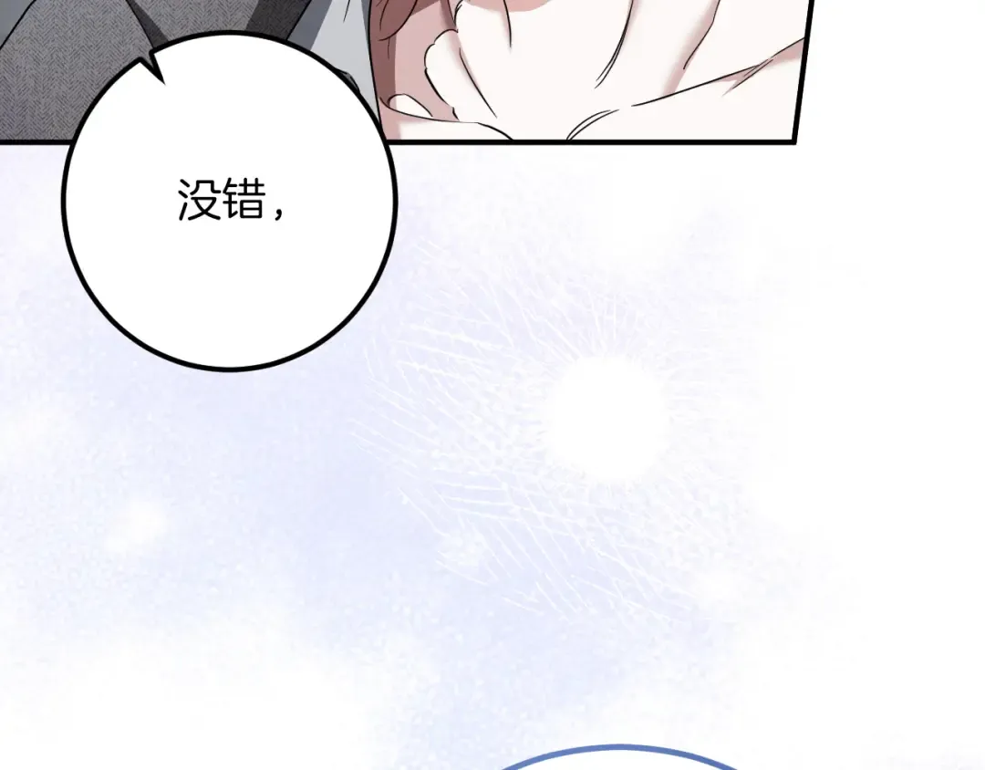 第80话 胆小鬼 第233页