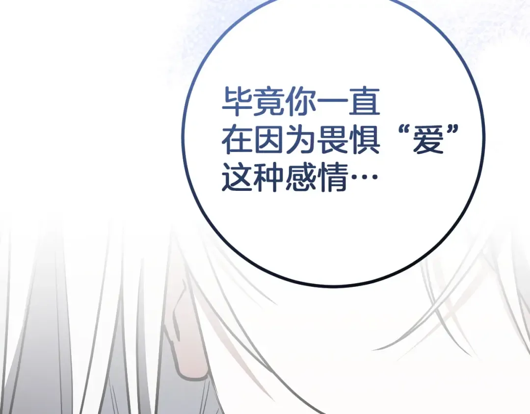 第80话 胆小鬼 第234页