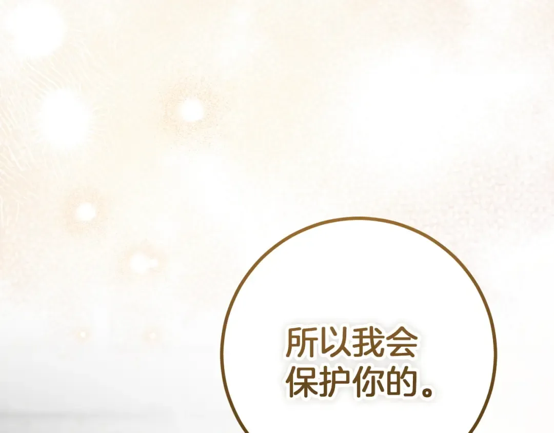 第80话 胆小鬼 第241页
