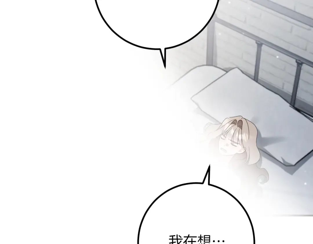 第81话 叫我达利亚 第31页