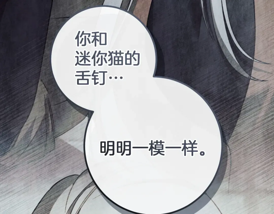 第81话 叫我达利亚 第36页